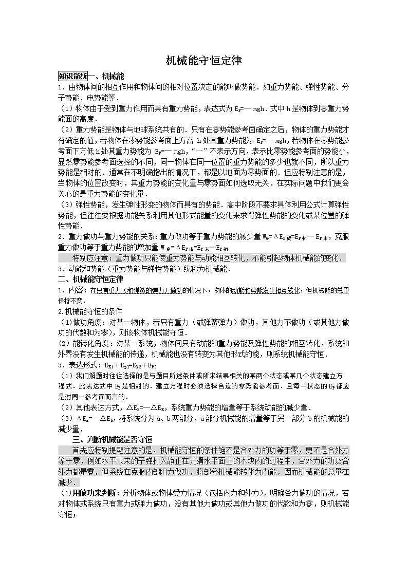 《机械能守恒定律》学案12（新人教版必修2）第1页