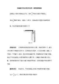 高中物理人教版 (新课标)必修28.机械能守恒定律学案设计