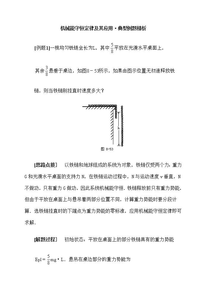 《机械能守恒定律》学案4（新人教版必修2）第1页