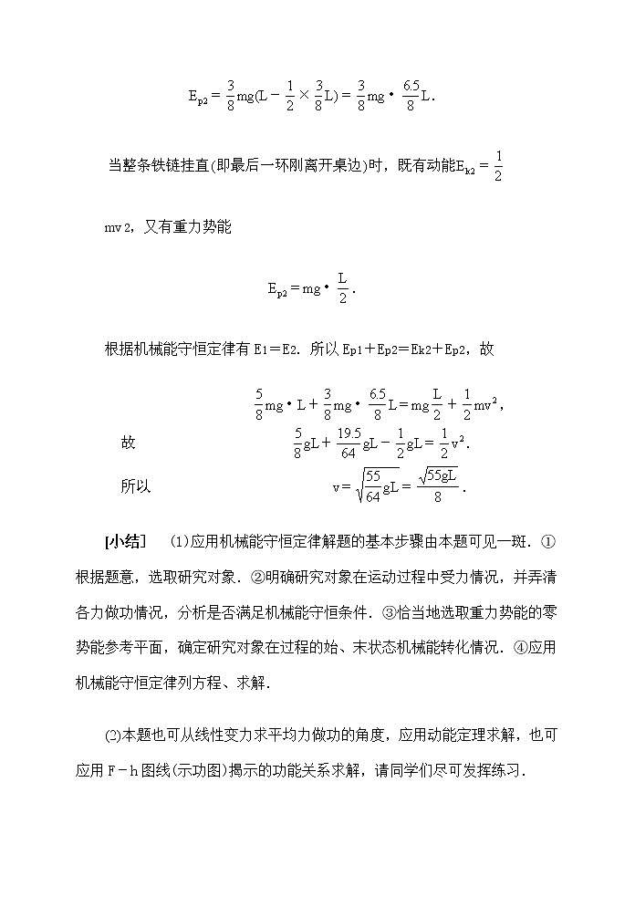 《机械能守恒定律》学案4（新人教版必修2）第2页