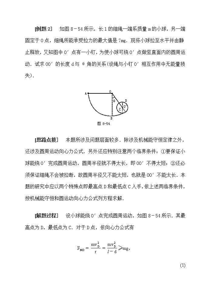 《机械能守恒定律》学案4（新人教版必修2）第3页