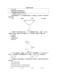 高中物理人教版 (新课标)必修28.机械能守恒定律教案