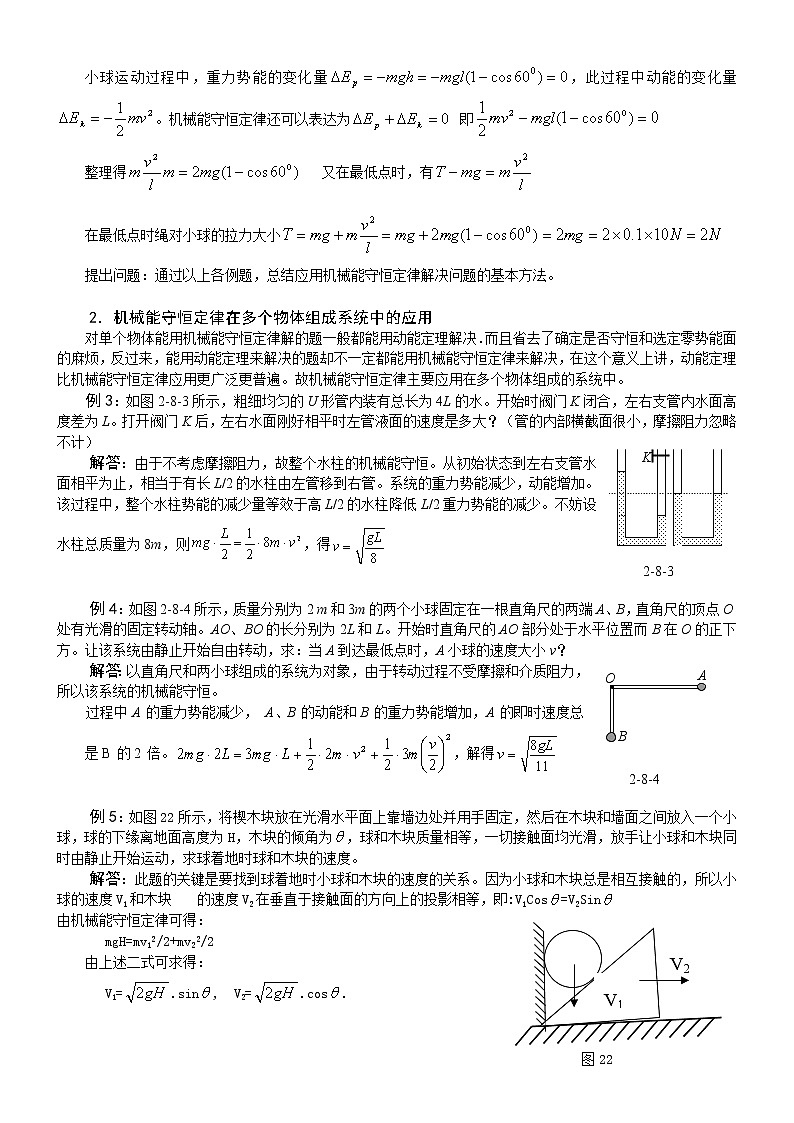《机械能守恒定律》教案7（新人教版必修2）第2页