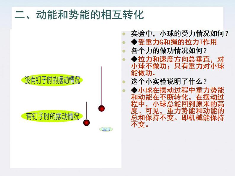 《机械能守恒定律》课件三（22张PPT）（新人教版必修2）第6页