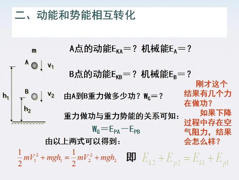 《机械能守恒定律》课件三（22张PPT）（新人教版必修2）第8页