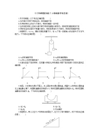 2020-2021学年8.机械能守恒定律课时练习