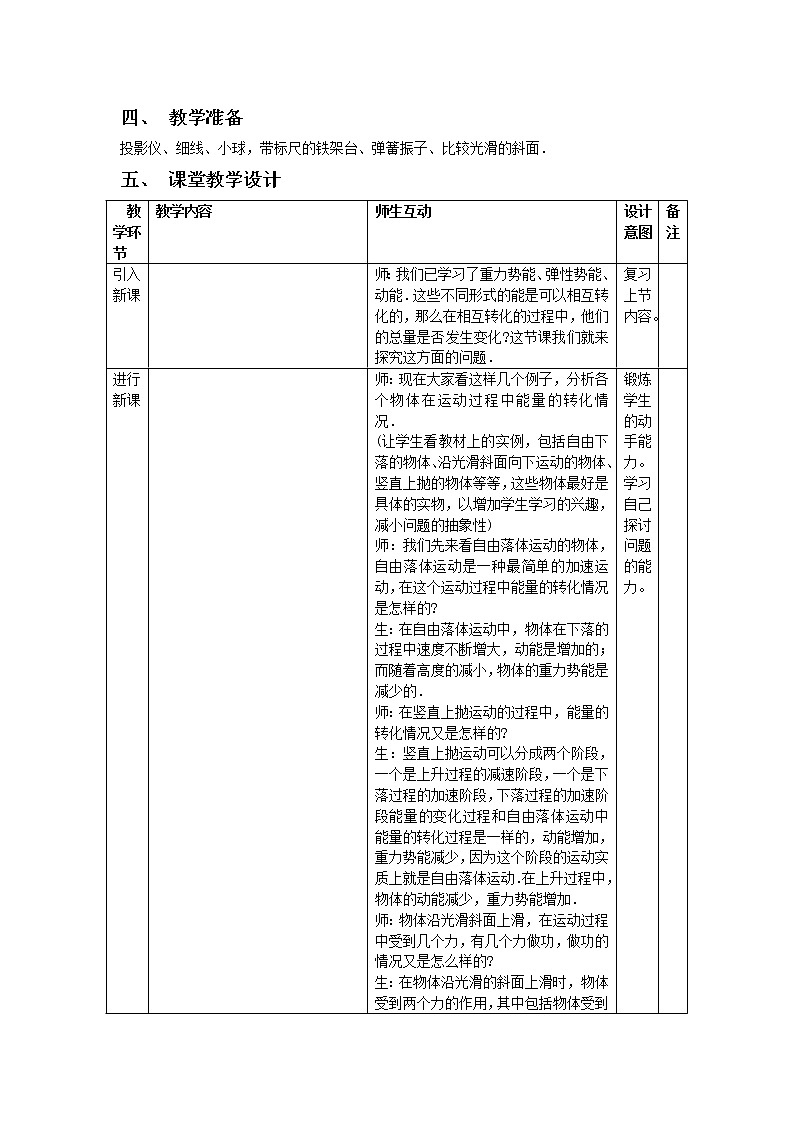 《机械能守恒定律》教案11（新人教版必修2）第2页