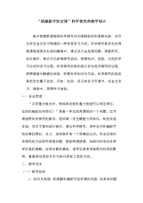 高中8.机械能守恒定律教学设计