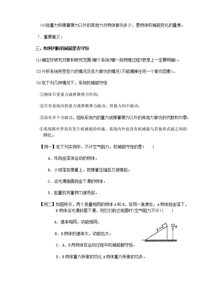 《机械能守恒定律》学案1（新人教版必修2）第3页