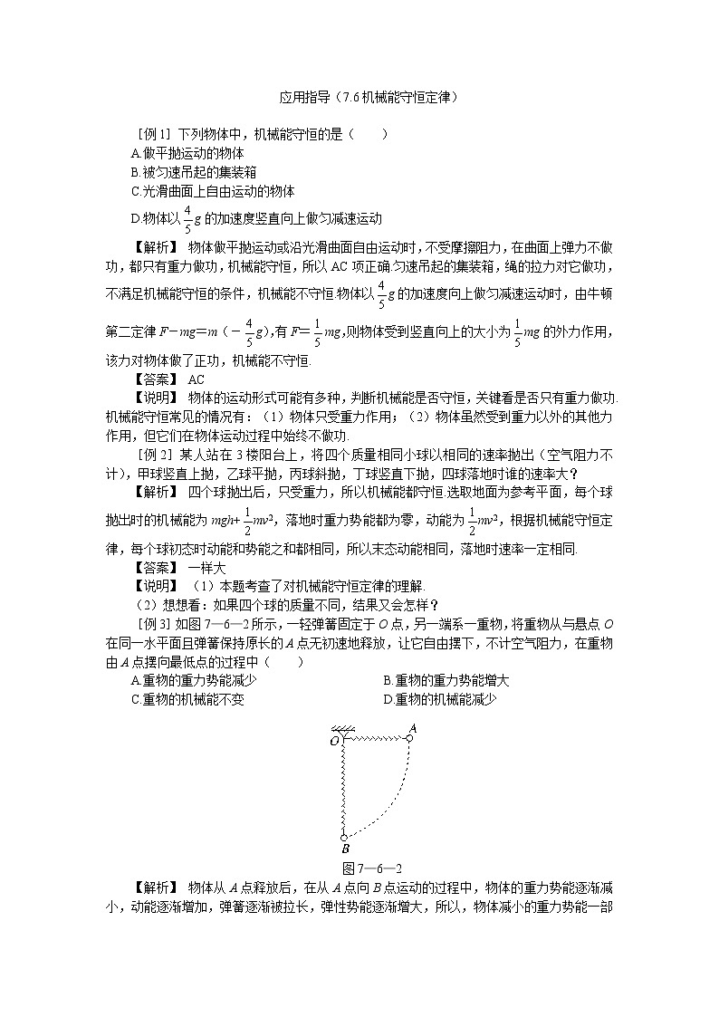 《机械能守恒定律》学案10（新人教版必修2）01