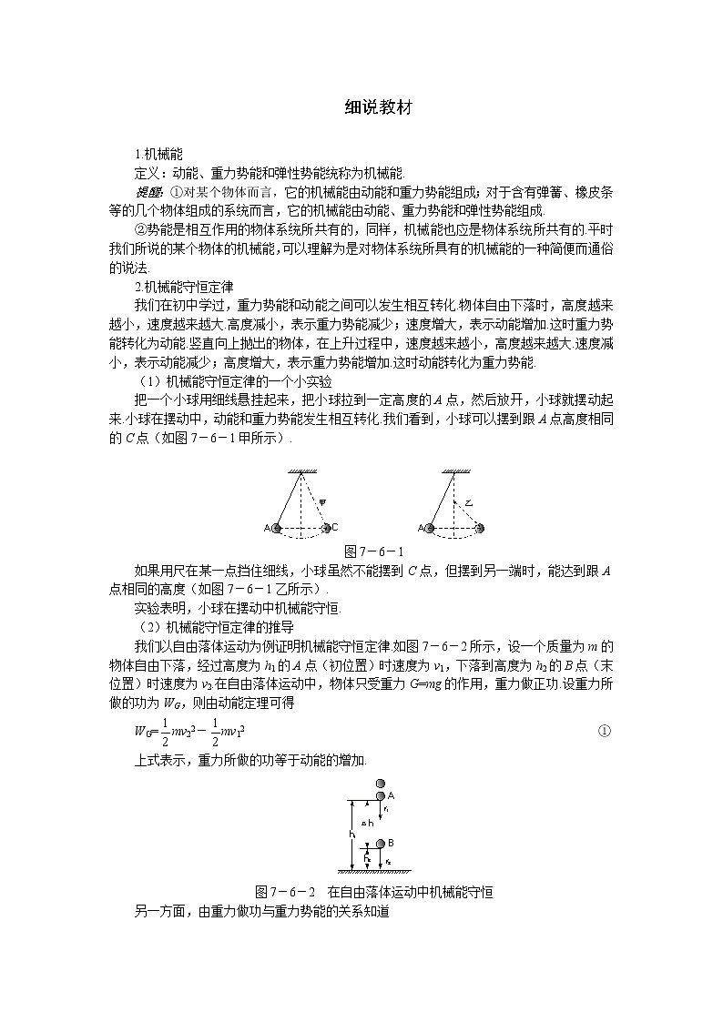 《机械能守恒定律》学案9（新人教版必修2）第1页