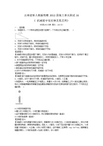 人教版 (新课标)必修28.机械能守恒定律单元测试综合训练题