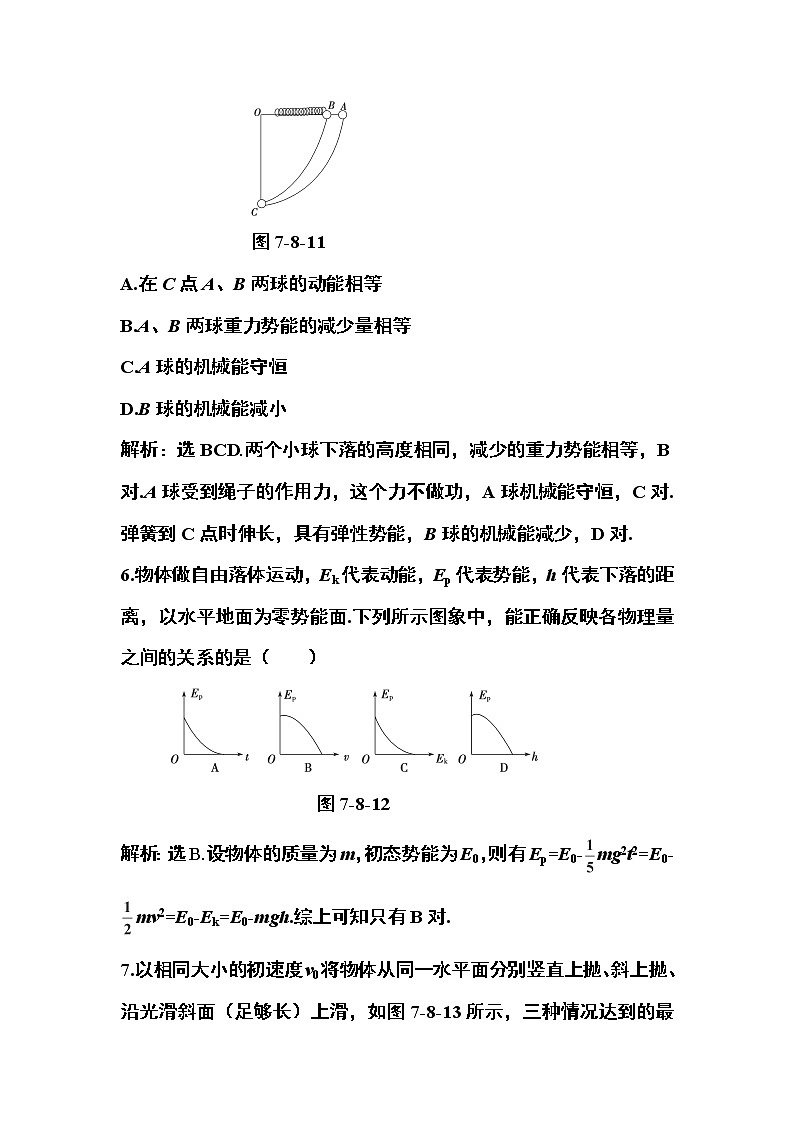 高一物理培优人教版必修2 第七章第八节《机械能守恒定律》课时活页训练03