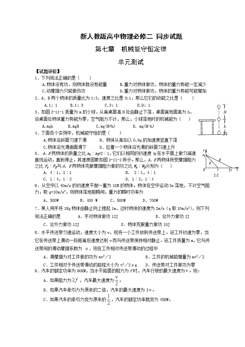 吉林省长春五中高中物理必修二第七章《机械能守恒定律》单元测试101