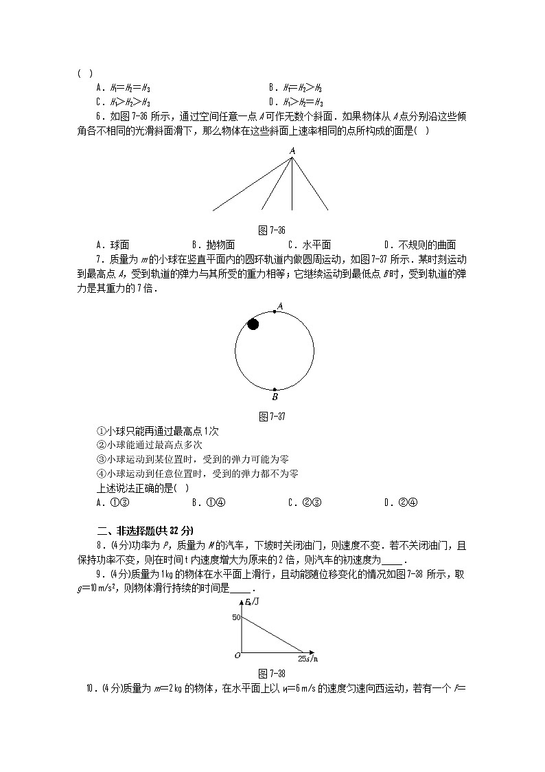 吉林省长春五中高中物理必修二第七章《机械能守恒定律》单元测试202