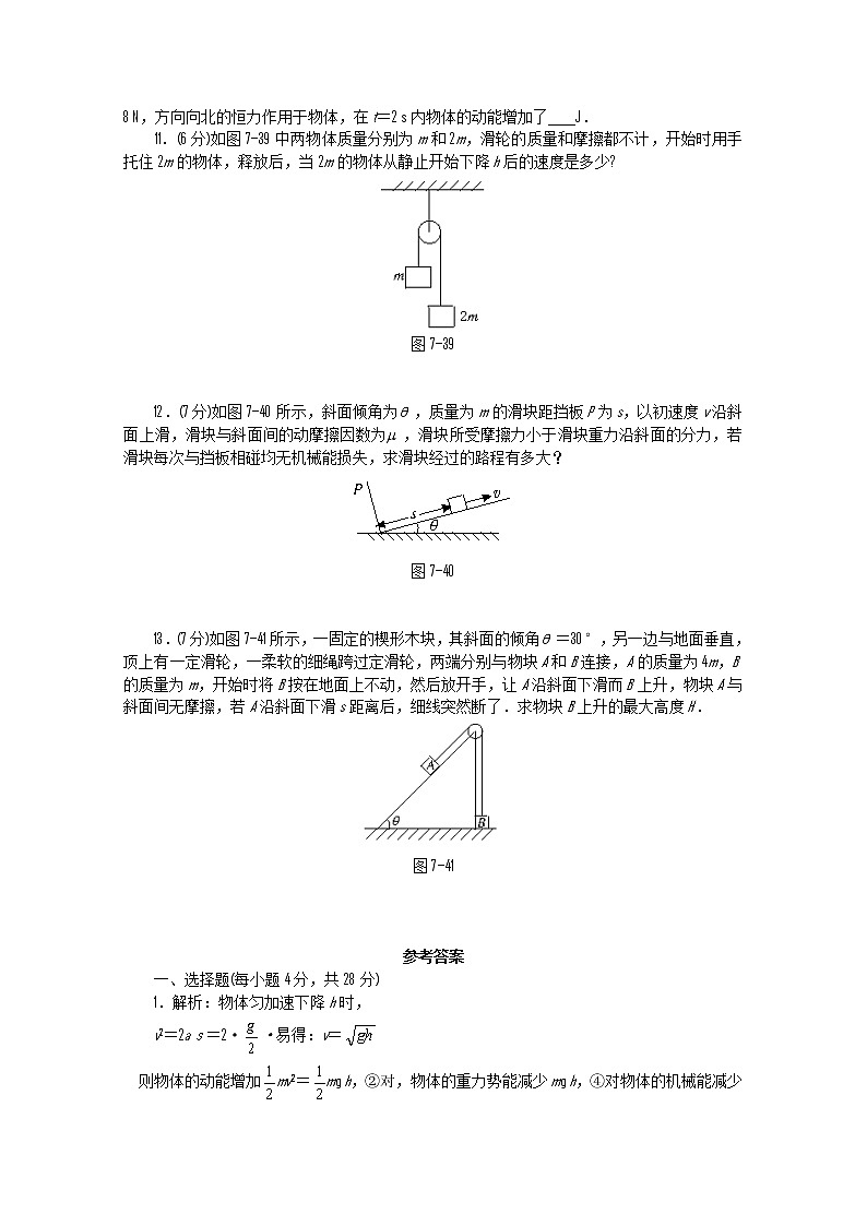 吉林省长春五中高中物理必修二第七章《机械能守恒定律》单元测试203