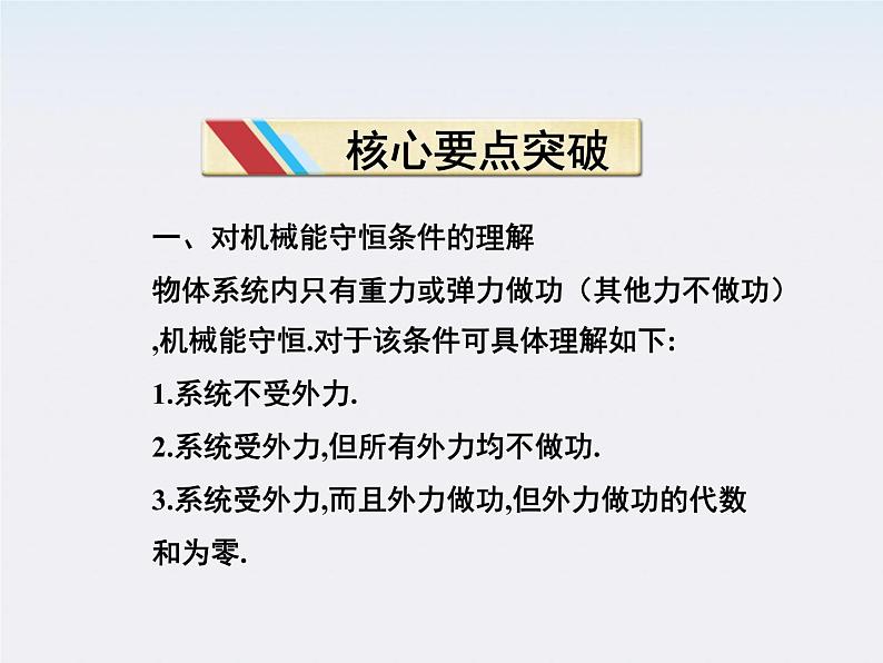 高一物理培优人教版必修2课件 第七章第八节《机械能守恒定律》第7页