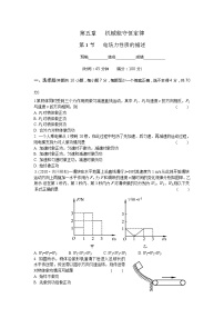 必修28.机械能守恒定律导学案及答案