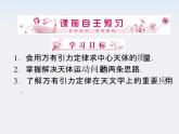 高中物理 6-4《万有引力理论的成就课件 （新人教版）必修2