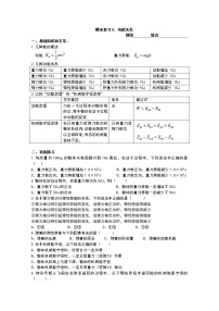 人教版 (新课标)8.机械能守恒定律巩固练习