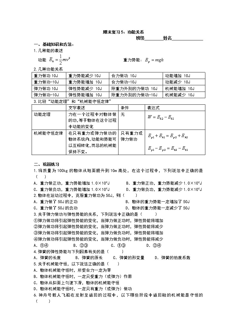 浙江省温州四中高一物理期末复习训练5：第七章《机械能守恒定律》（人教版必修2）第1页
