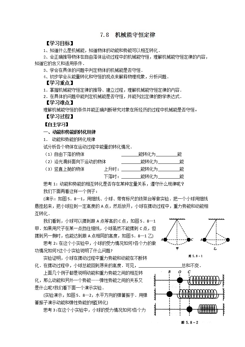 湖南省隆回县万和实验学校高一物理：第七章《机械能守恒定律》学案（人教版必修2）01
