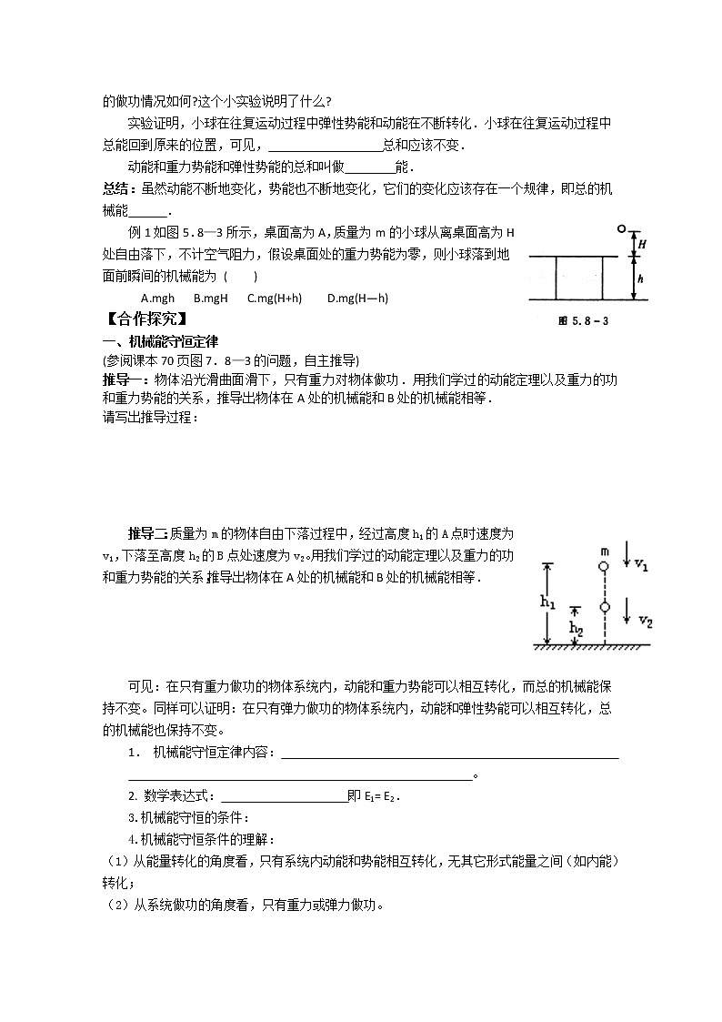 湖南省隆回县万和实验学校高一物理：第七章《机械能守恒定律》学案（人教版必修2）02