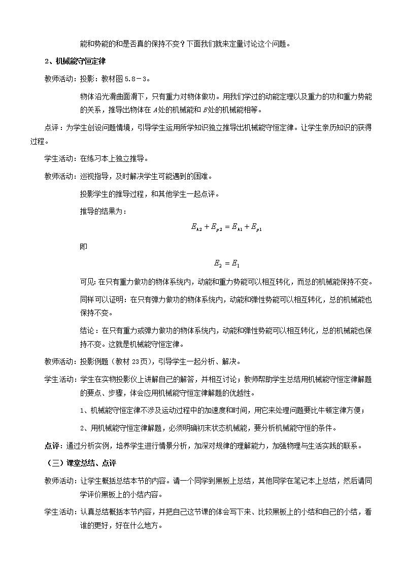高中物理《机械能守恒定律》教案17 新人教版必修2第3页