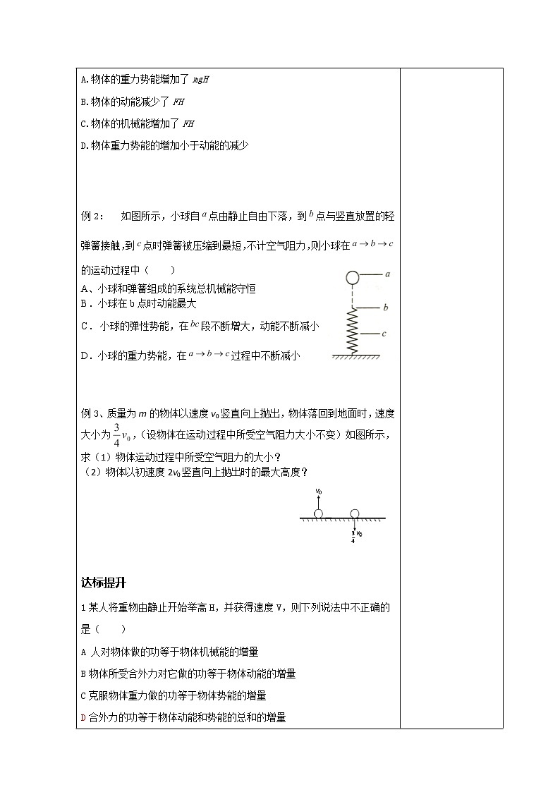 高中物理必修2小组化个别辅导高效课堂　导学案：7-27《机械能守恒定律--功能关系》02