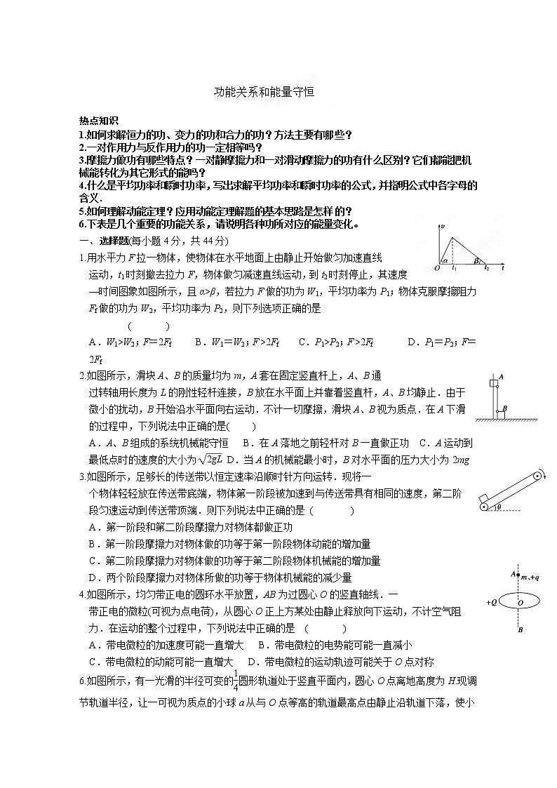 浙江省建德市新安江高级中学高三物理训练：第七章《机械能守恒定律》专题复习2（人教版必修2）01