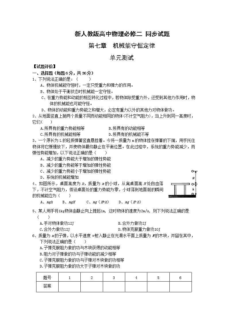 吉林省长春五中高中物理必修二第七章《机械能守恒定律》单元测试3第1页
