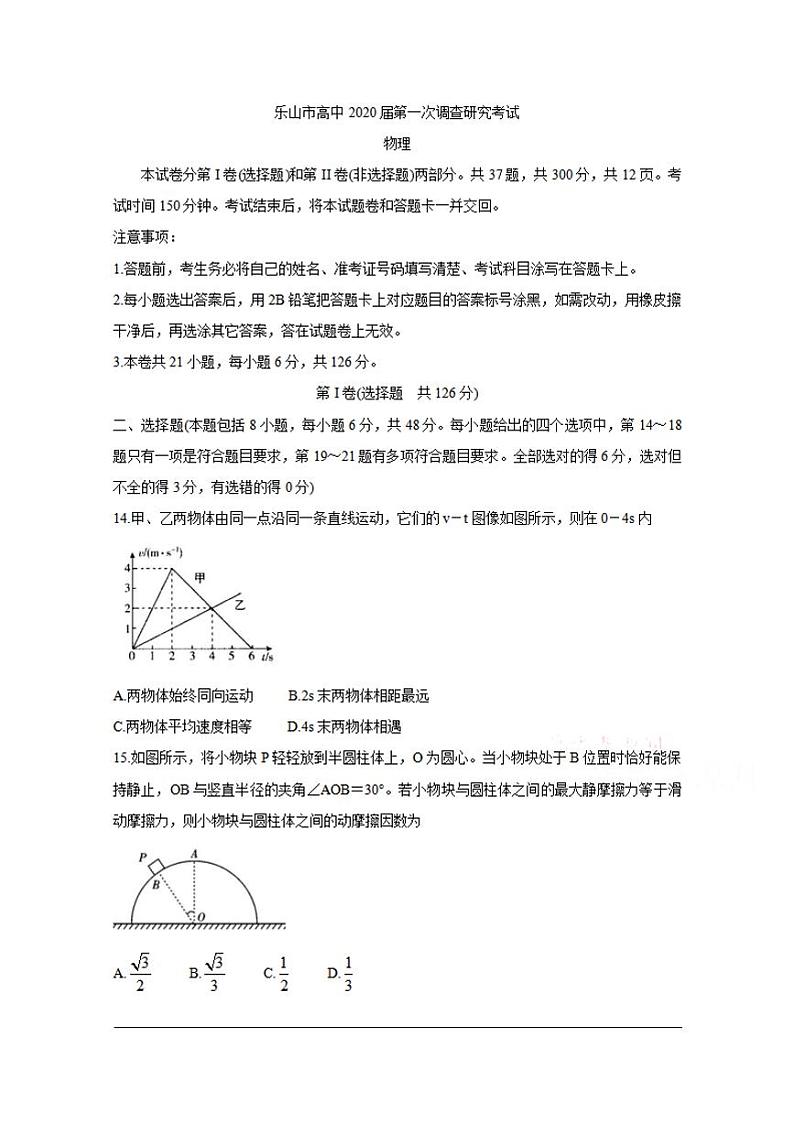 四川省乐山市2020届高三上学期第一次调查研究考试（12月）物理试题含答案01