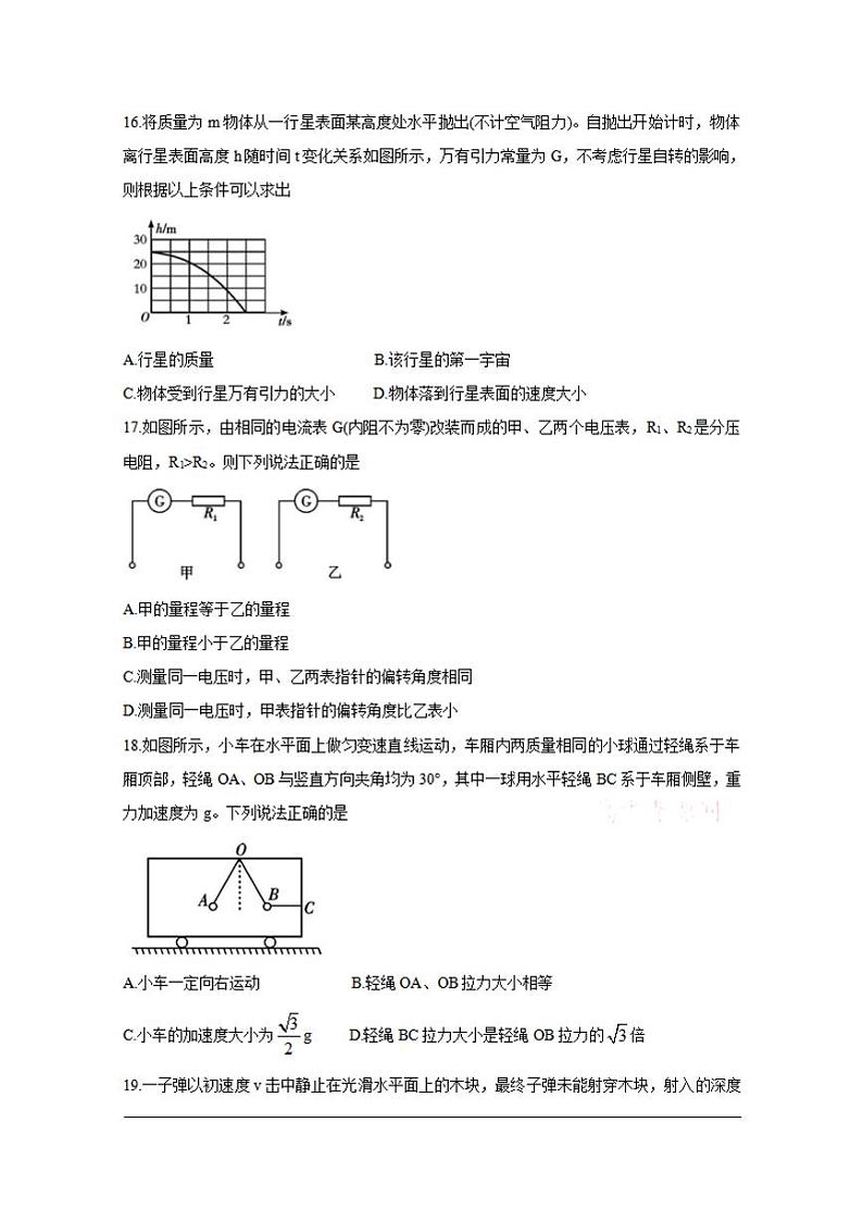 四川省乐山市2020届高三上学期第一次调查研究考试（12月）物理试题含答案02