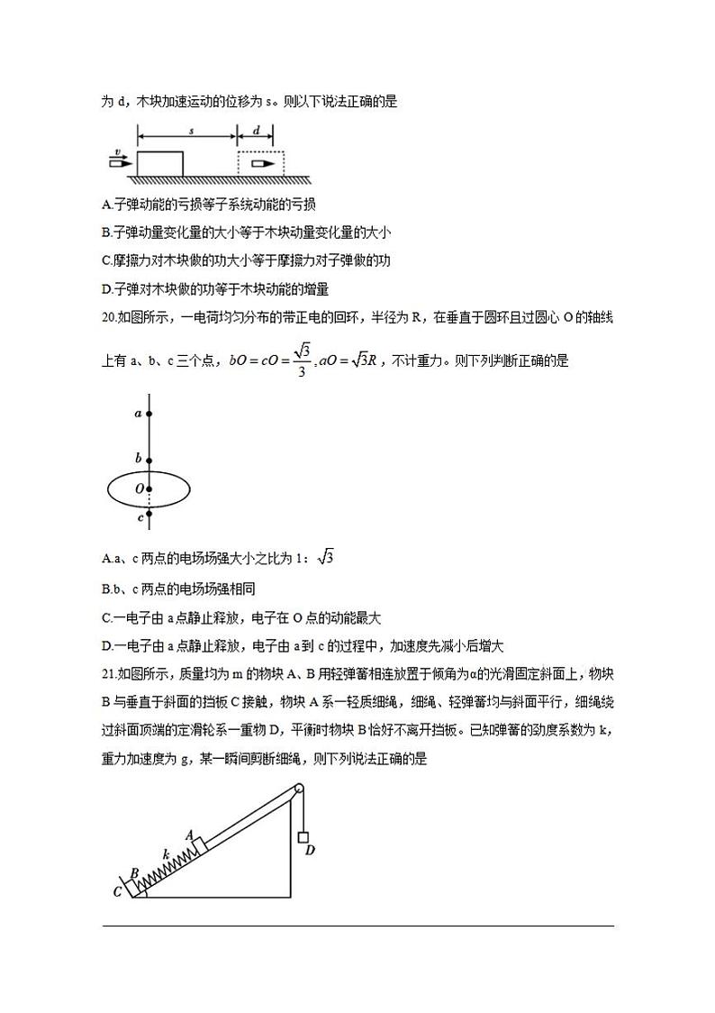 四川省乐山市2020届高三上学期第一次调查研究考试（12月）物理试题含答案03