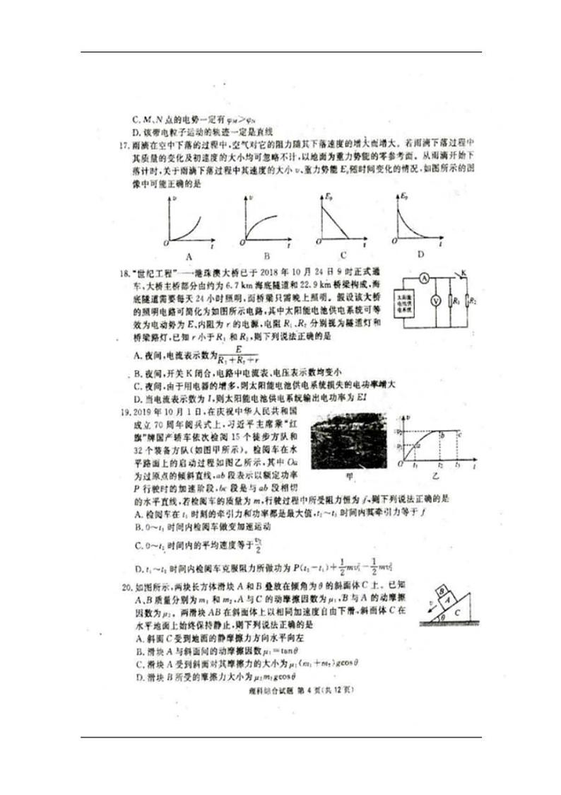 四川省广安遂宁资阳等七市2020届高三上学期第一次诊断性考试物理试题含答案03