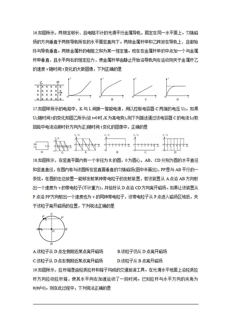 河南省许昌市济源平顶山2021届高三第一次质量检测物理含答案02