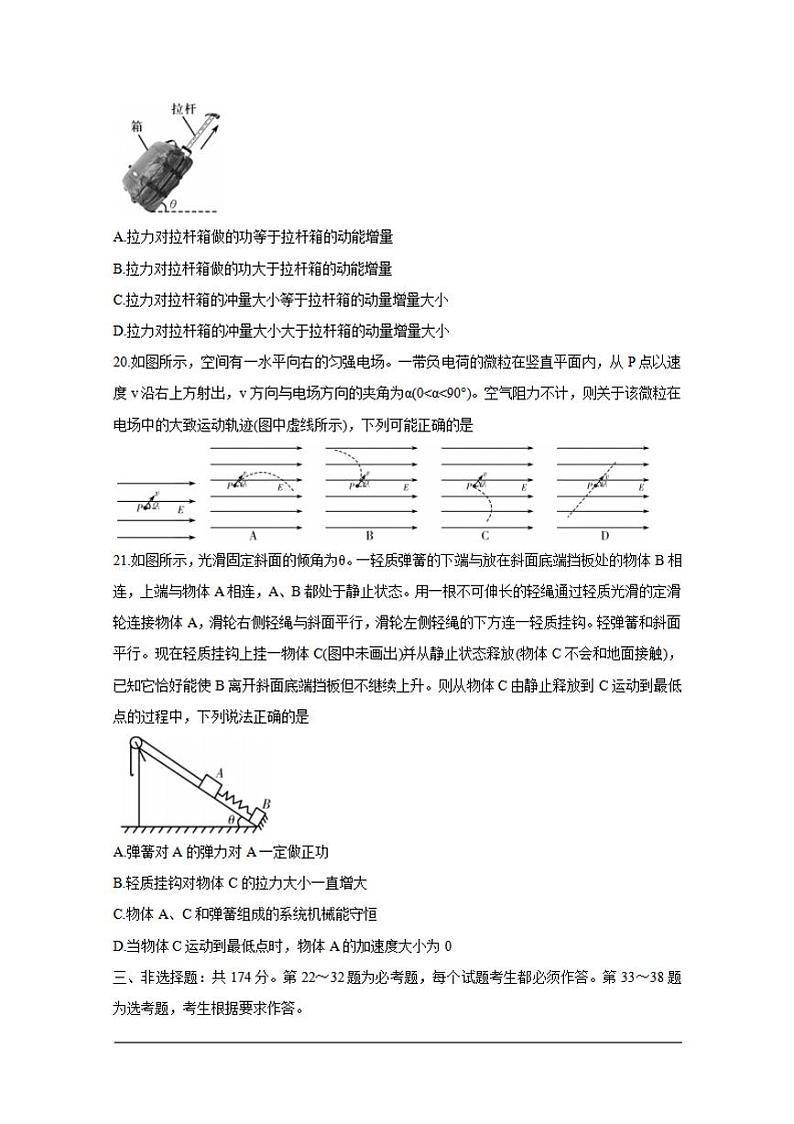 河南省许昌市济源平顶山2021届高三第一次质量检测物理含答案03