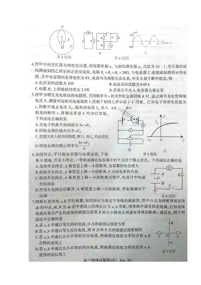安徽省淮北市2020届高三第一次模拟考试物理试卷含答案第2页