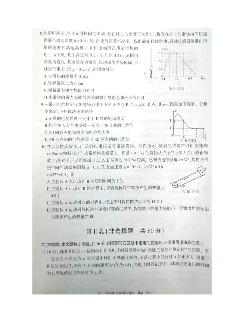 安徽省淮北市2020届高三第一次模拟考试物理试卷含答案第3页