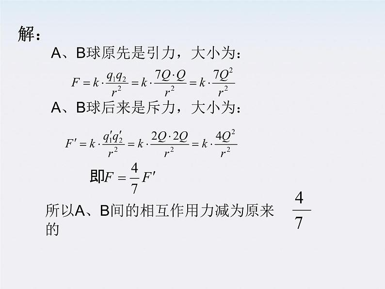 《电荷及其守恒定律》课件4（15张PPT）（人教版选修3-1）第6页