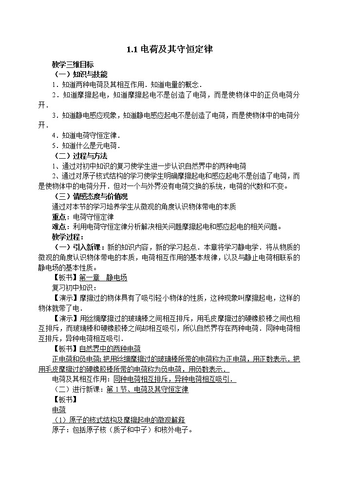 《电荷及其守恒定律》教案2第1页