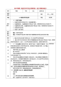 人教版 (新课标)选修31 电荷及其守恒定律教案