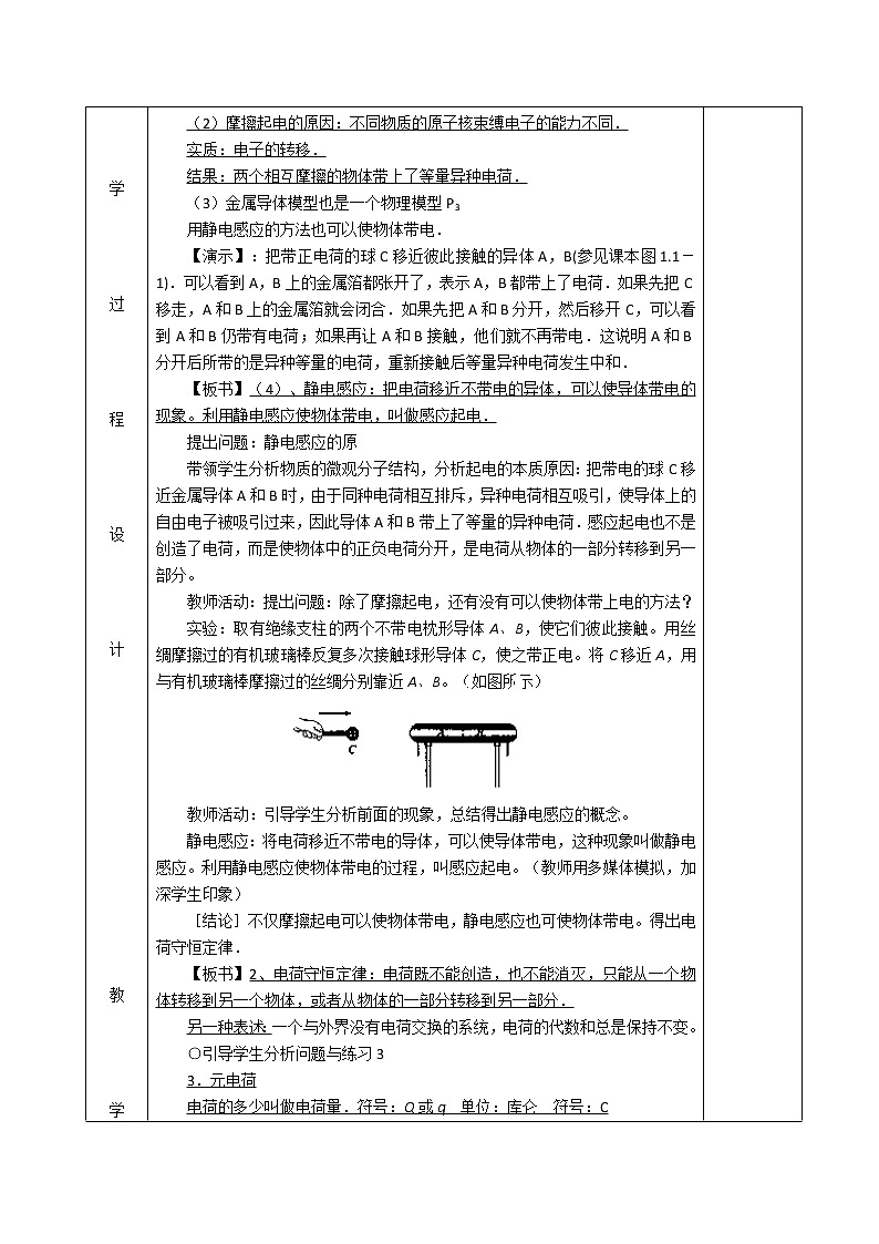 《电荷及其守恒定律》教案22（人教版选修3-1）第2页