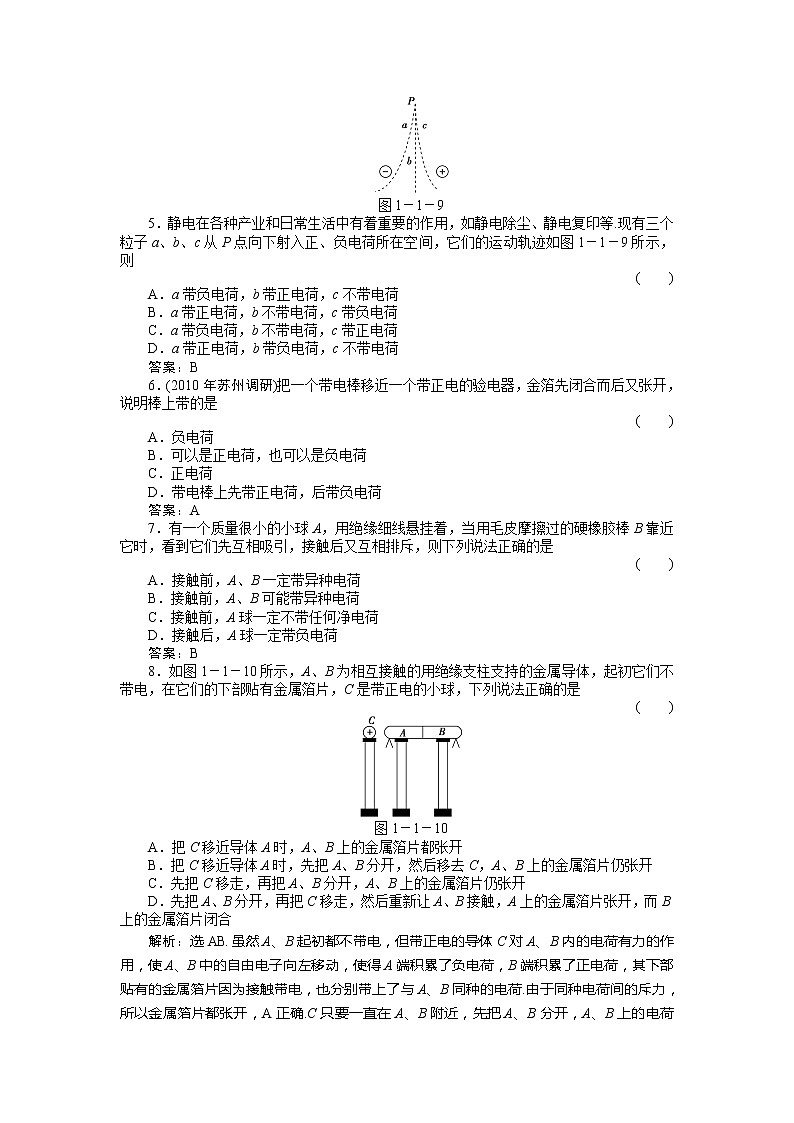 高二物理单元测试 1.1 电荷及其守恒定律 3（人教版选修3-1）第2页