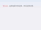 【精品】届高三物理一轮复习课件（人教版）：第1章  第1节  电荷守恒定律  库仑定律
