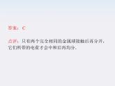 【精品】届高三物理一轮复习课件（人教版）：第1章  第1节  电荷守恒定律  库仑定律