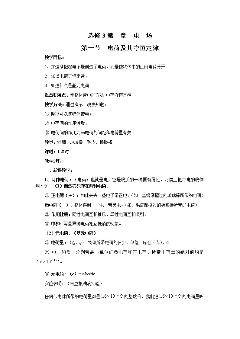 《电荷及其守恒定律》 教案 401