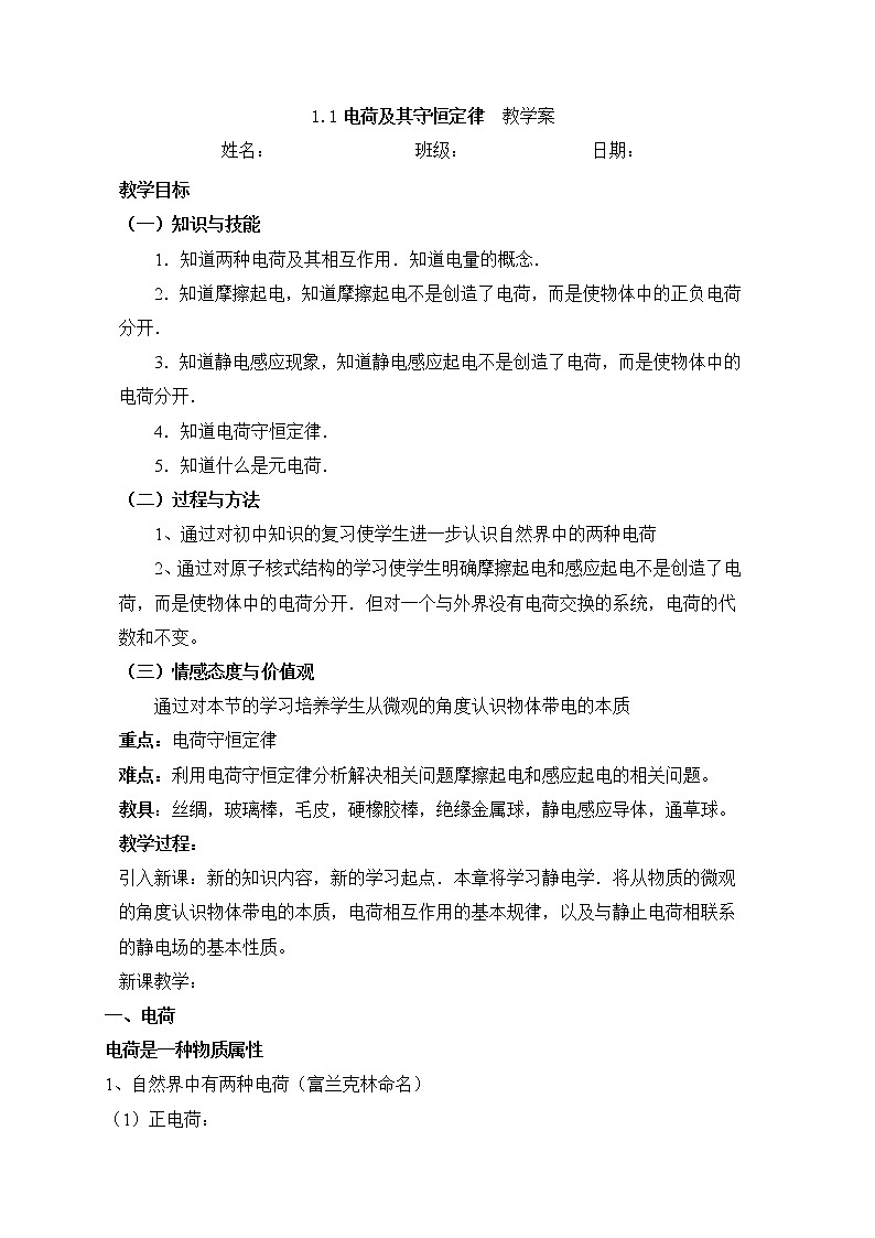 《电荷及其守恒定律》教案101