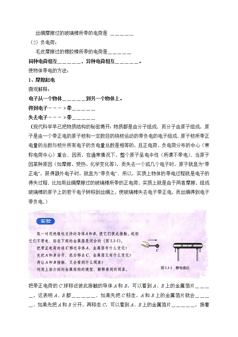 《电荷及其守恒定律》教案102