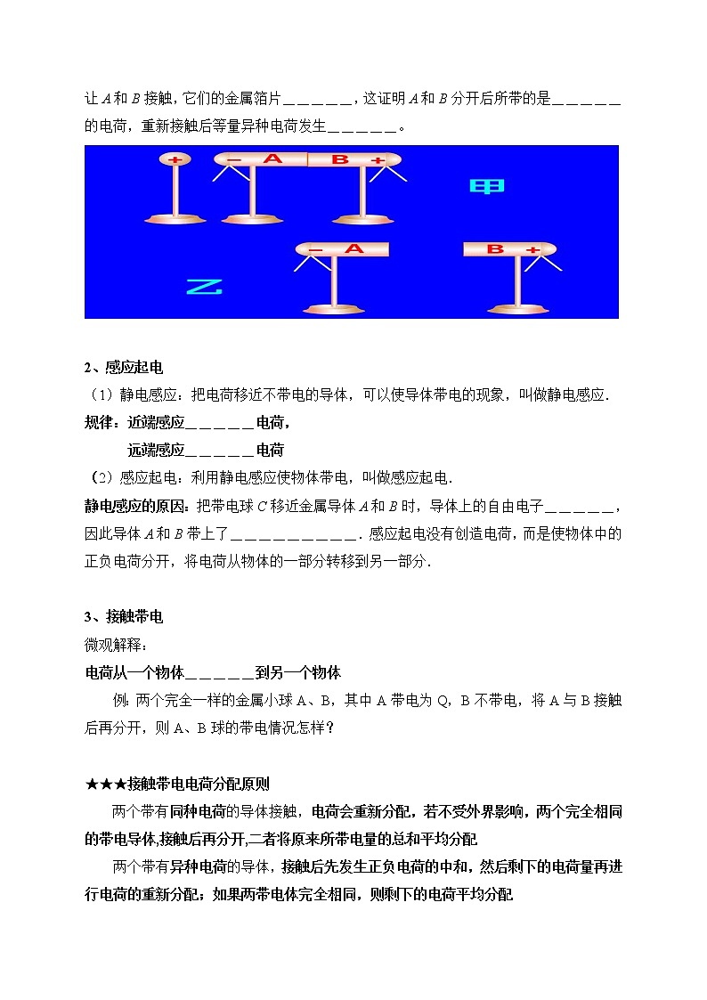 《电荷及其守恒定律》教案103